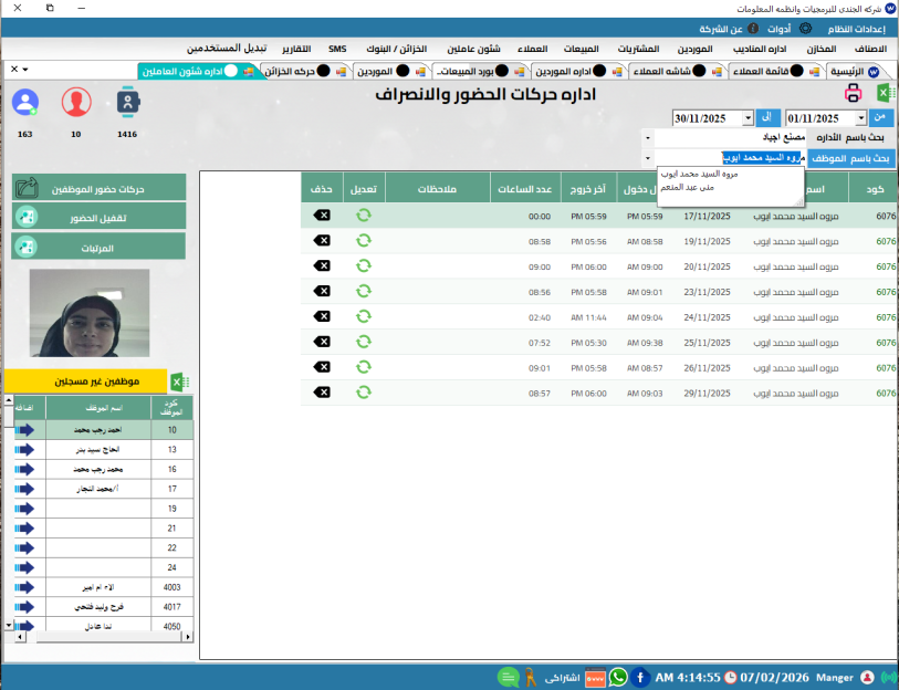 سجل الحضور والانصراف