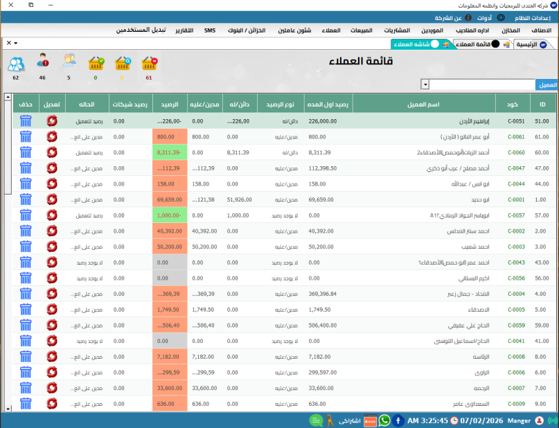 قائمة العملاء