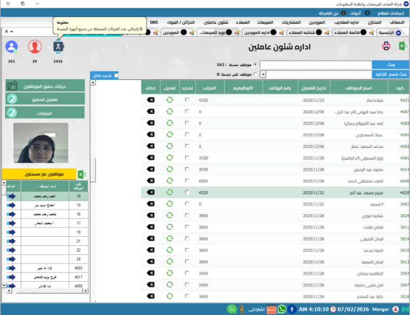 قائمة الموظفين