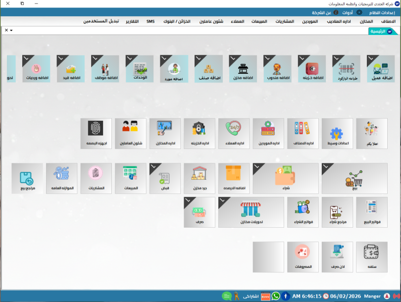 الشاشة الرئيسية لبرنامج وسيط