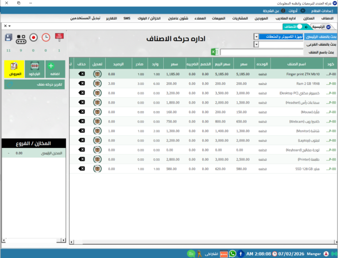 قائمة المنتجات