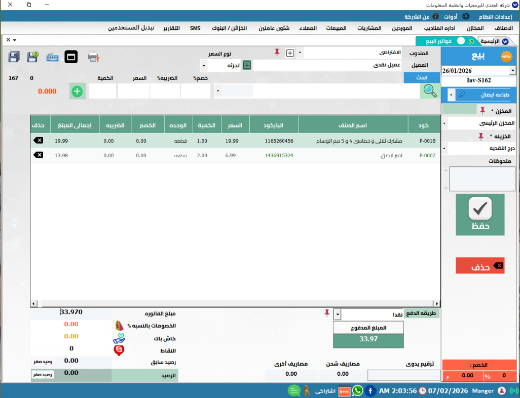 فاتورة المبيعات