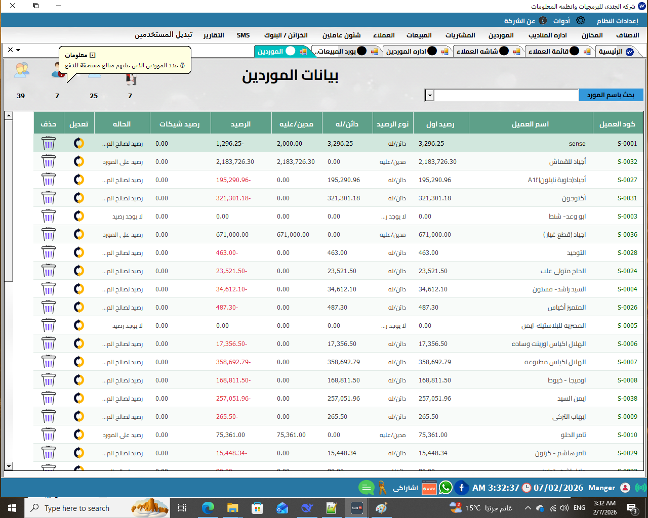 قائمة الموردين