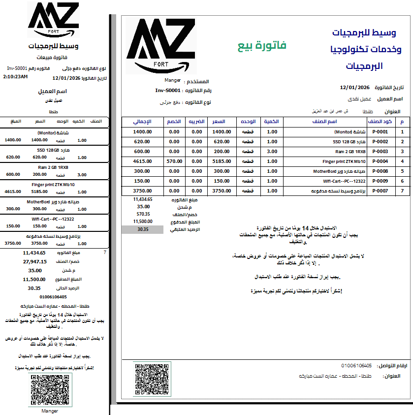 طباعة الفواتير